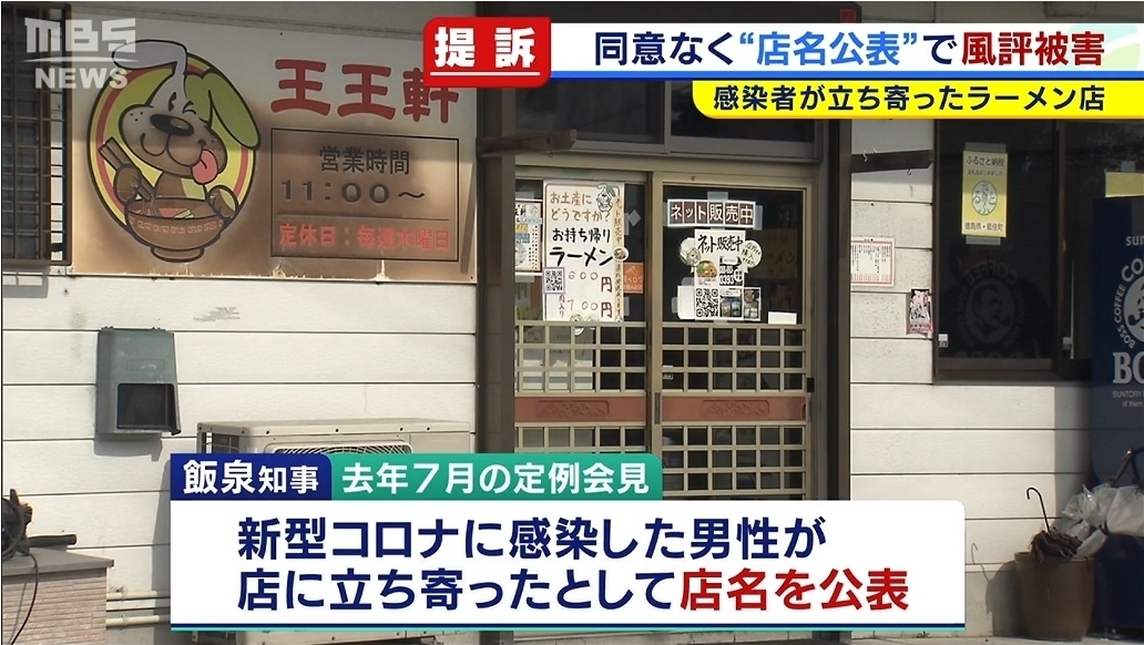 時短より怖い店名公表 感染者立ち寄りで店名公表は 違法としてラーメン店が県を提訴 ネット上では店名を コロナ軒 に しろなどの中傷もあったのこと 店名公表 徳島県を提訴 おじさんの知恵袋リョウじじい